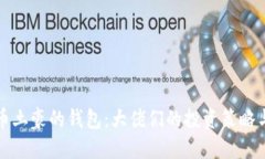 揭秘比特币土豪的钱包：大佬们的投资策略与资